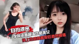 College beauty with high appearance at home madou club