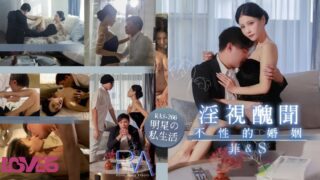 Xian'er Ai RAS-0266. A scandalous, non-sexual marriage x reminiscing. madou