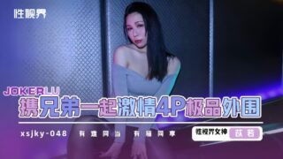 Yi Ruo xsjky048 and her brothers had a passionate top-quality escorts. madou