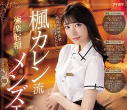 Uncensored IPX-742